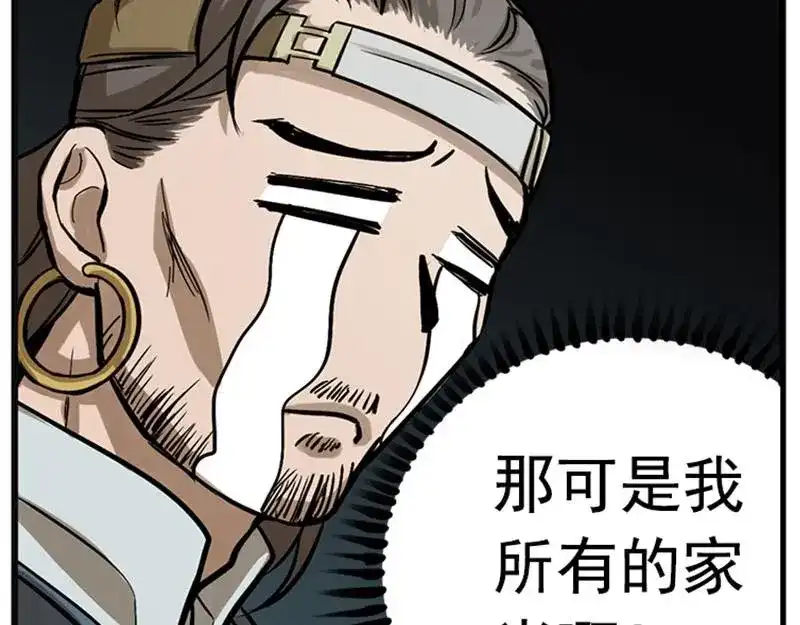 《魂兵之戈》第8话 为包子折腰 第142页
