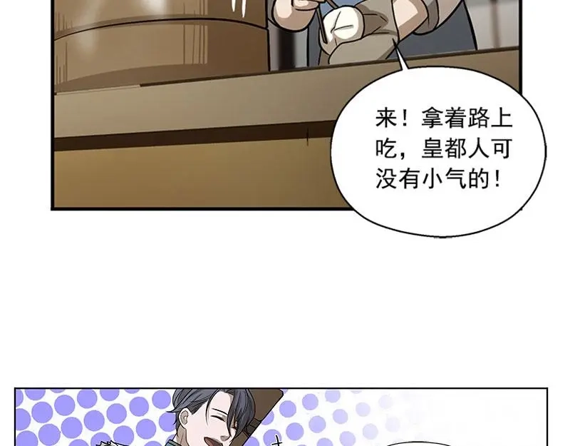 《魂兵之戈》第8话 为包子折腰 第63页