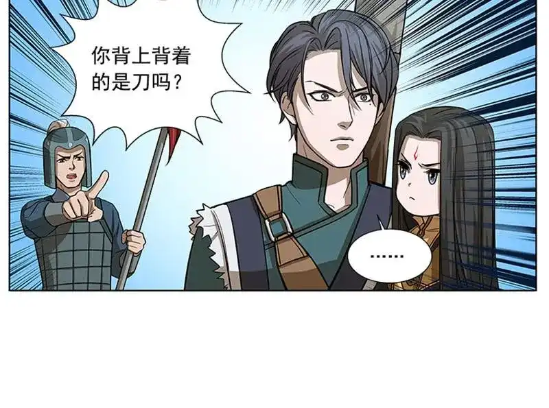 《魂兵之戈》第8话 为包子折腰 第110页