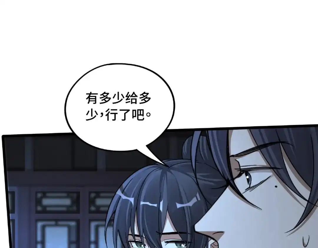 《魂兵之戈》第51话 好骗的云息（上） 第15页