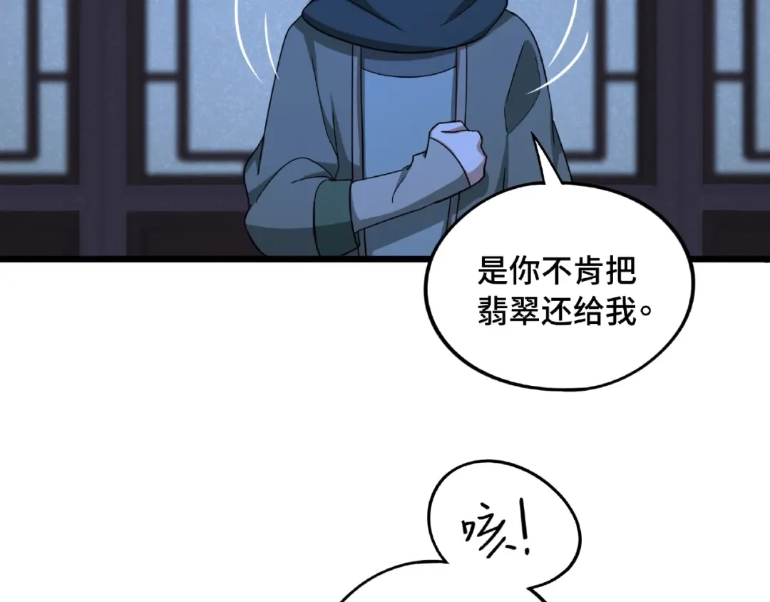 《魂兵之戈》第51话 好骗的云息（上） 第8页