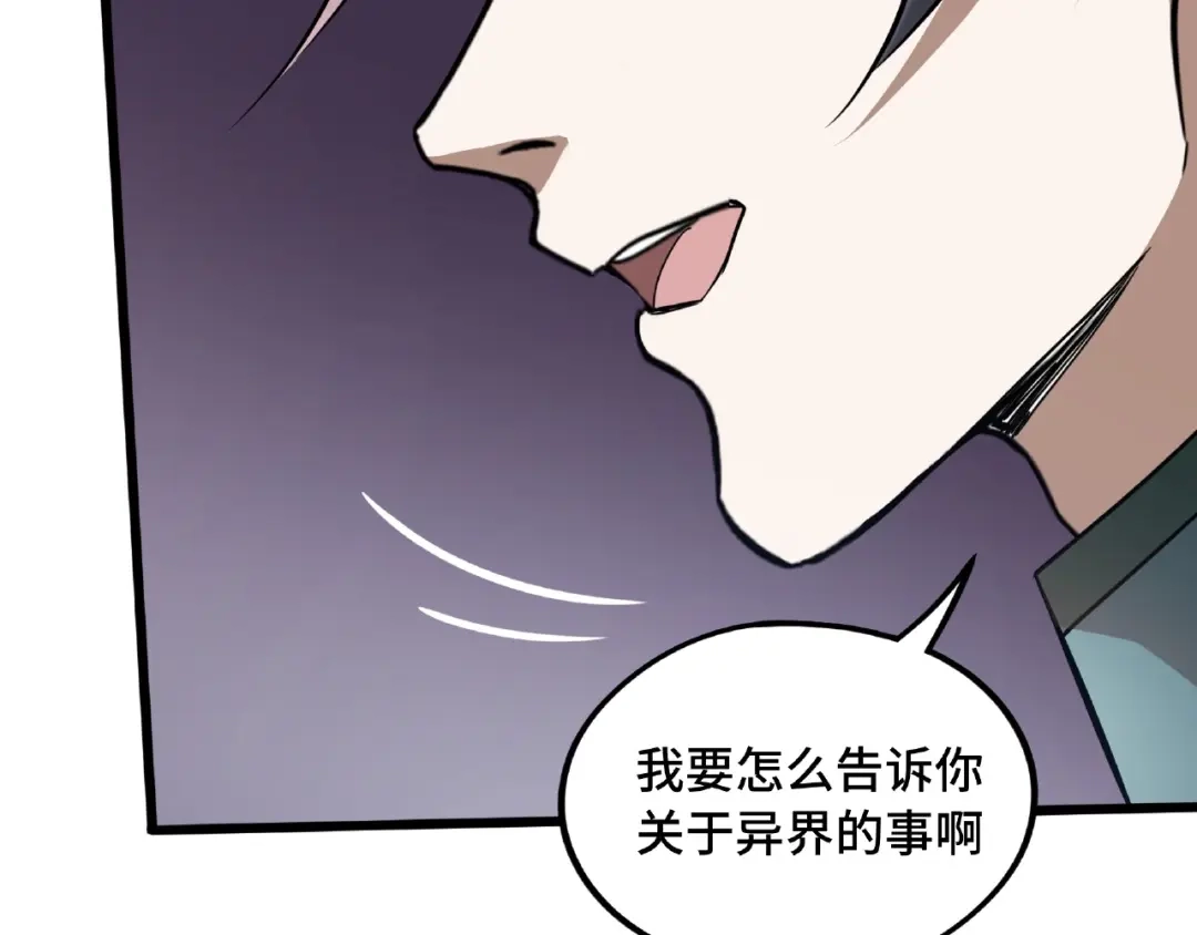《魂兵之戈》第51话 好骗的云息（上） 第52页