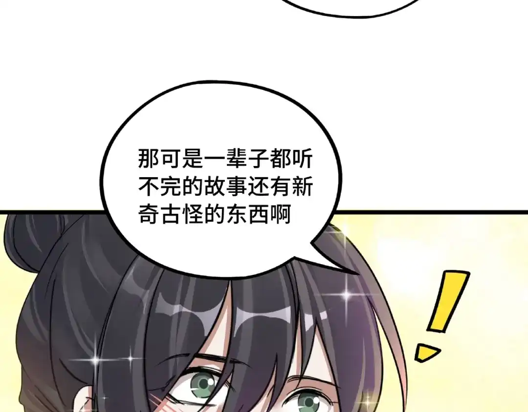 《魂兵之戈》第51话 好骗的云息（上） 第53页