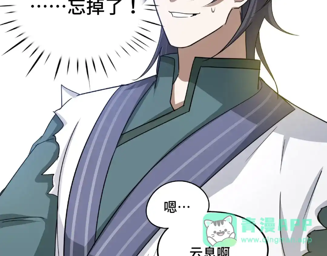 《魂兵之戈》第51话 好骗的云息（上） 第26页