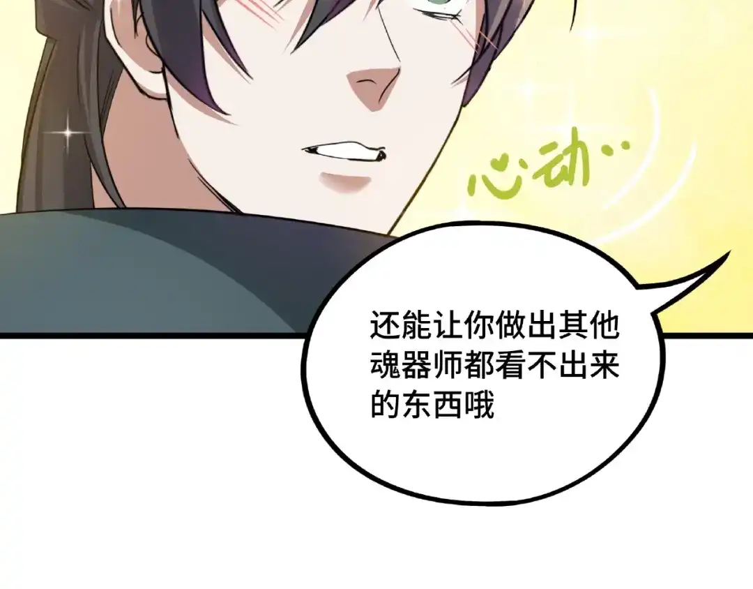 《魂兵之戈》第51话 好骗的云息（上） 第54页
