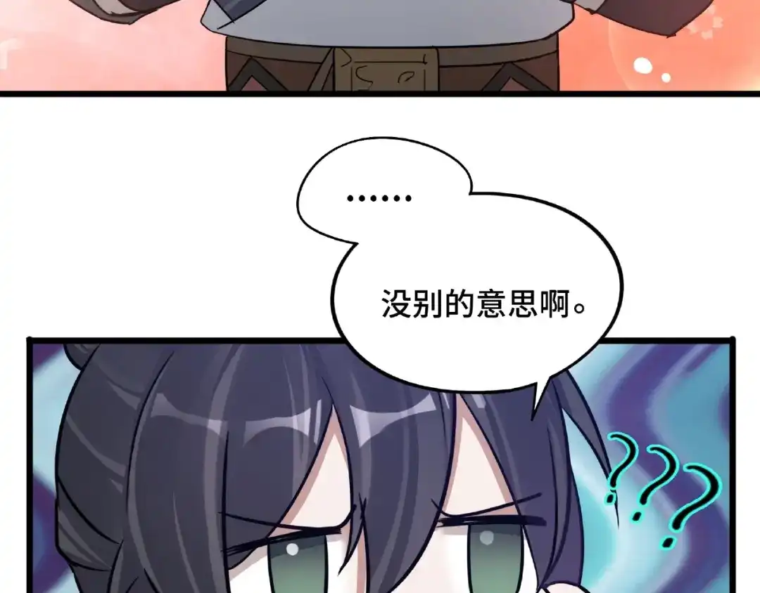 《魂兵之戈》第51话 好骗的云息（上） 第44页