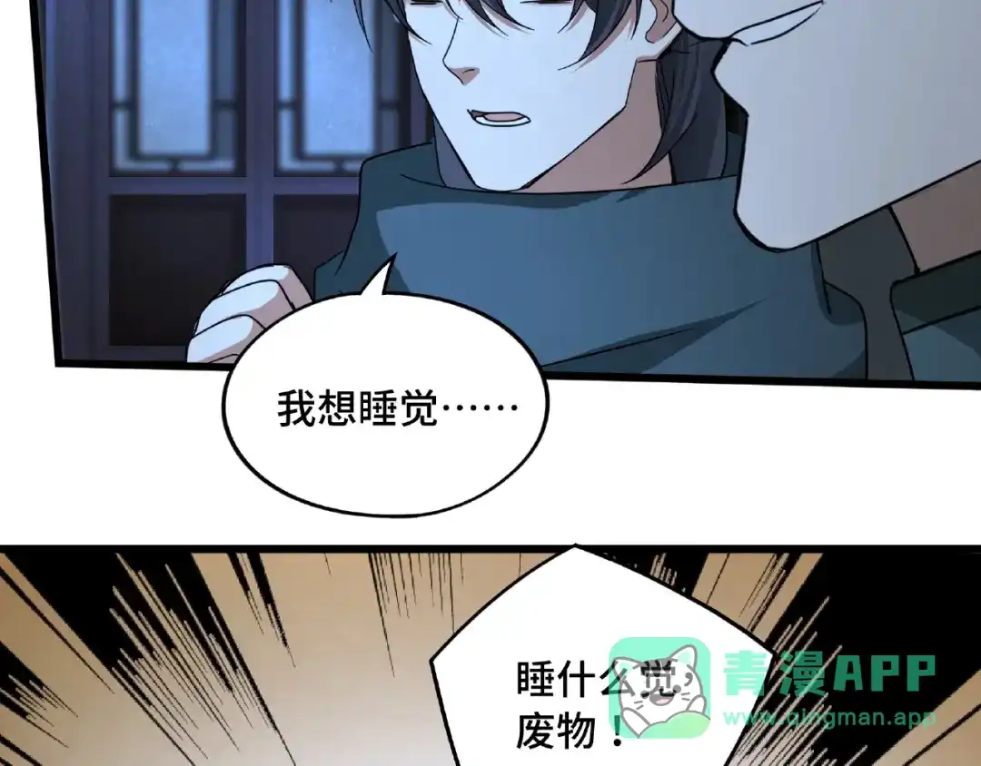 《魂兵之戈》第51话 好骗的云息（上） 第16页