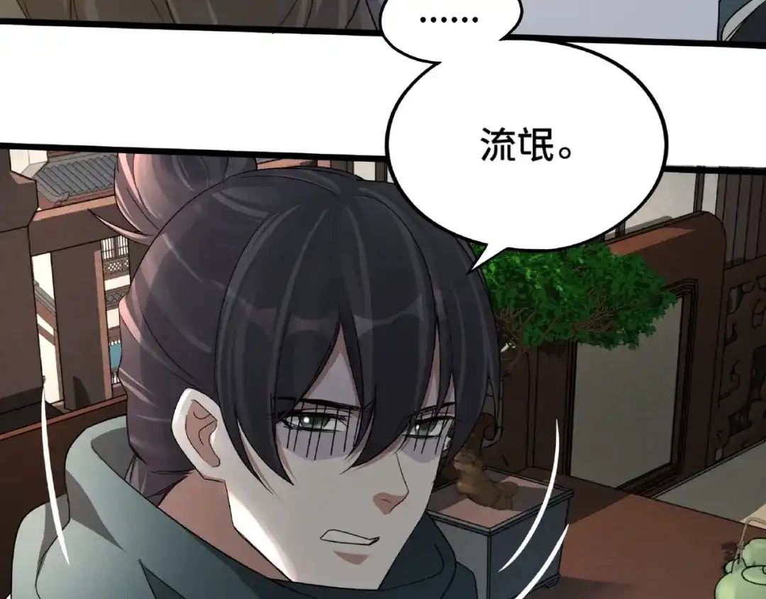 《魂兵之戈》第51话 好骗的云息（上） 第48页