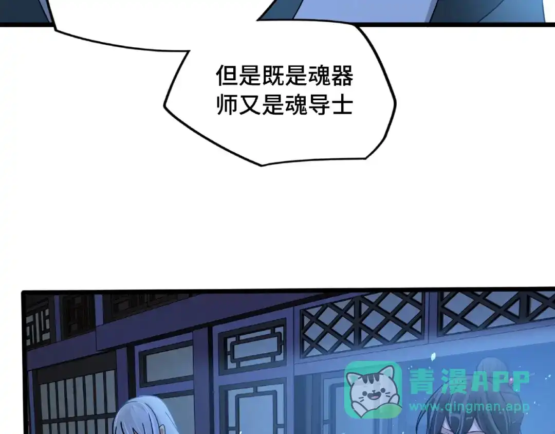 《魂兵之戈》第51话 好骗的云息（上） 第11页