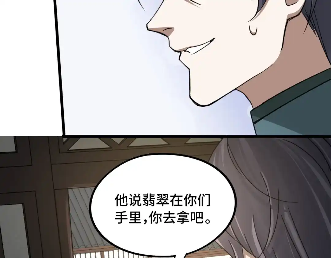 《魂兵之戈》第51话 好骗的云息（上） 第38页