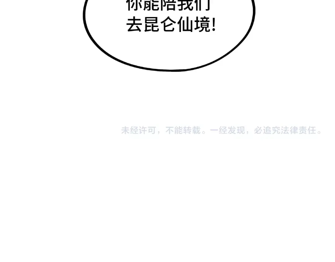 《魂兵之戈》第51话 好骗的云息（上） 第57页