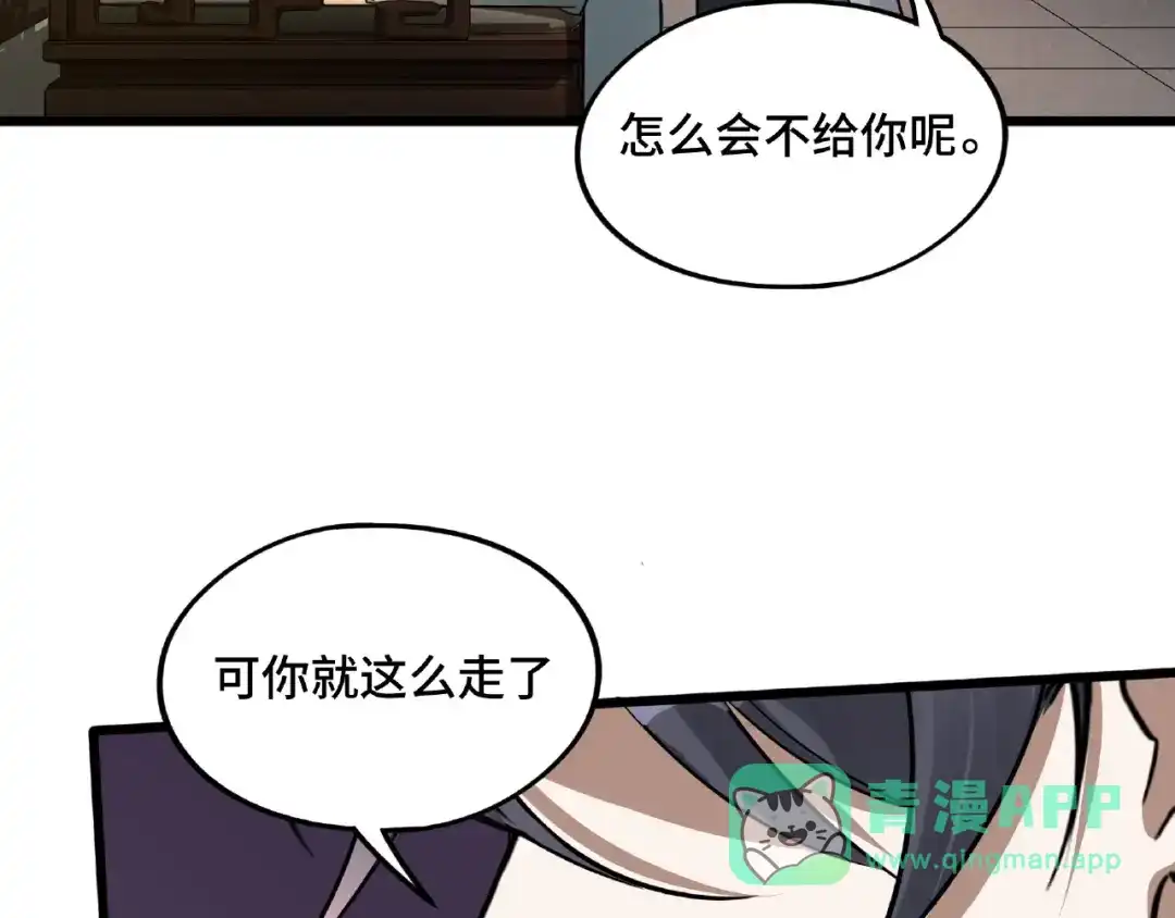 《魂兵之戈》第51话 好骗的云息（上） 第51页