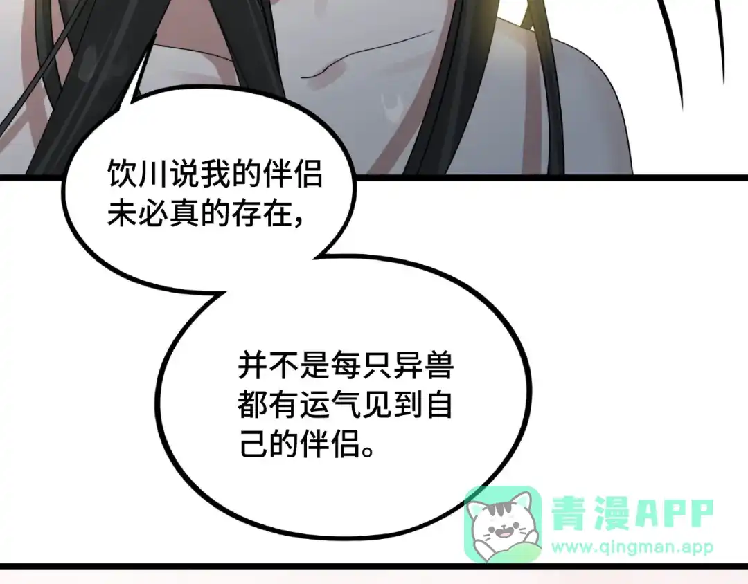 《魂兵之戈》第51话 好骗的云息（下） 第61页
