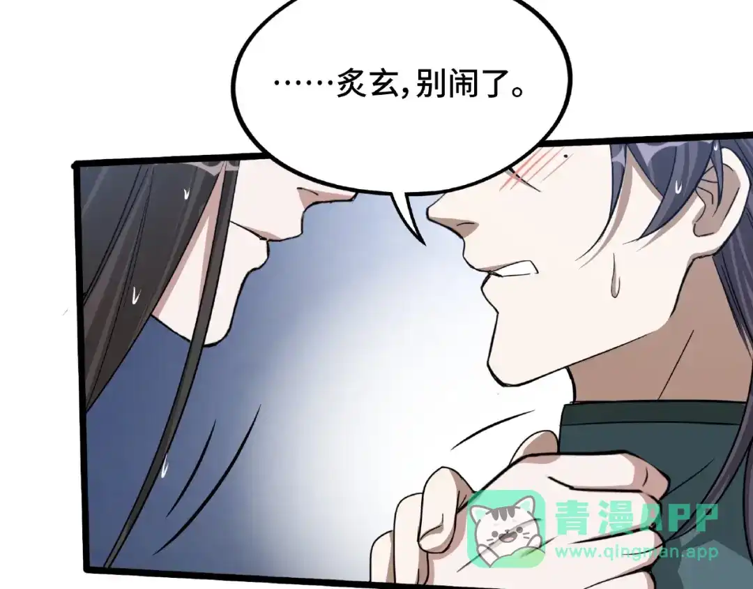 《魂兵之戈》第51话 好骗的云息（下） 第41页