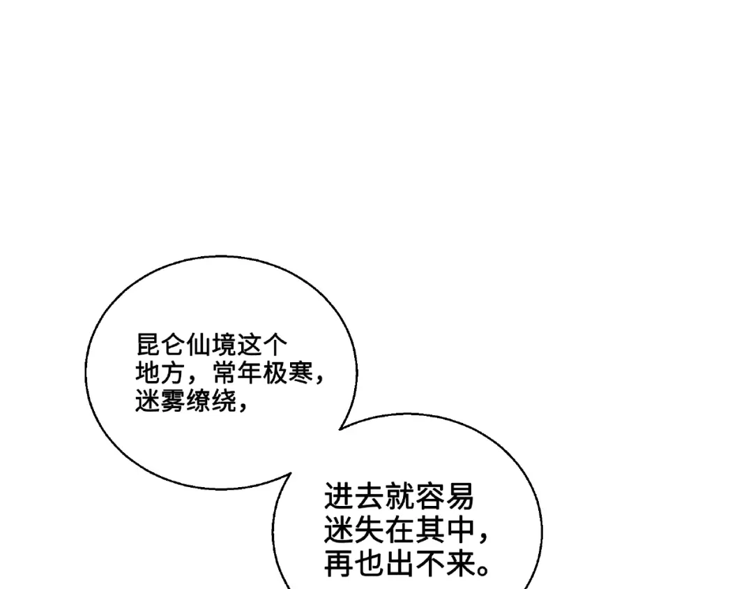 《魂兵之戈》第52话 昆仑仙境（上） 第22页