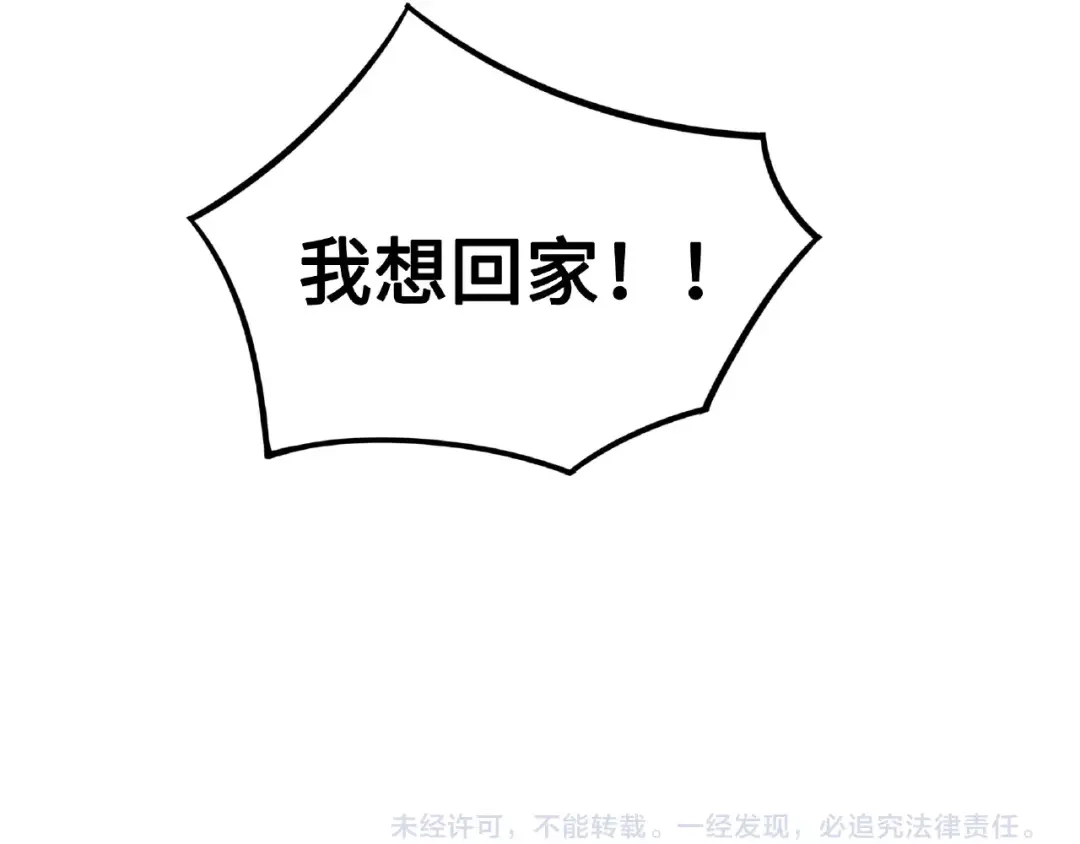 《魂兵之戈》第52话 昆仑仙境（上） 第55页