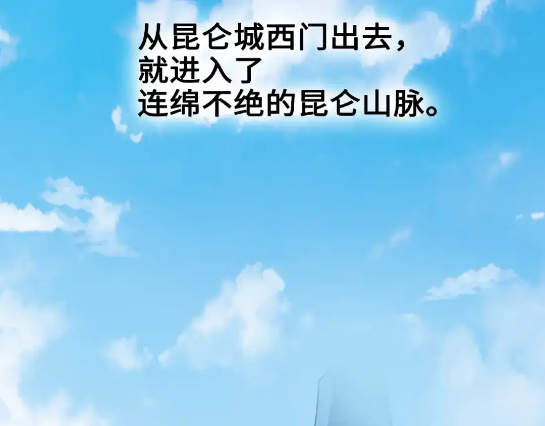 《魂兵之戈》第52话 昆仑仙境（上） 第35页