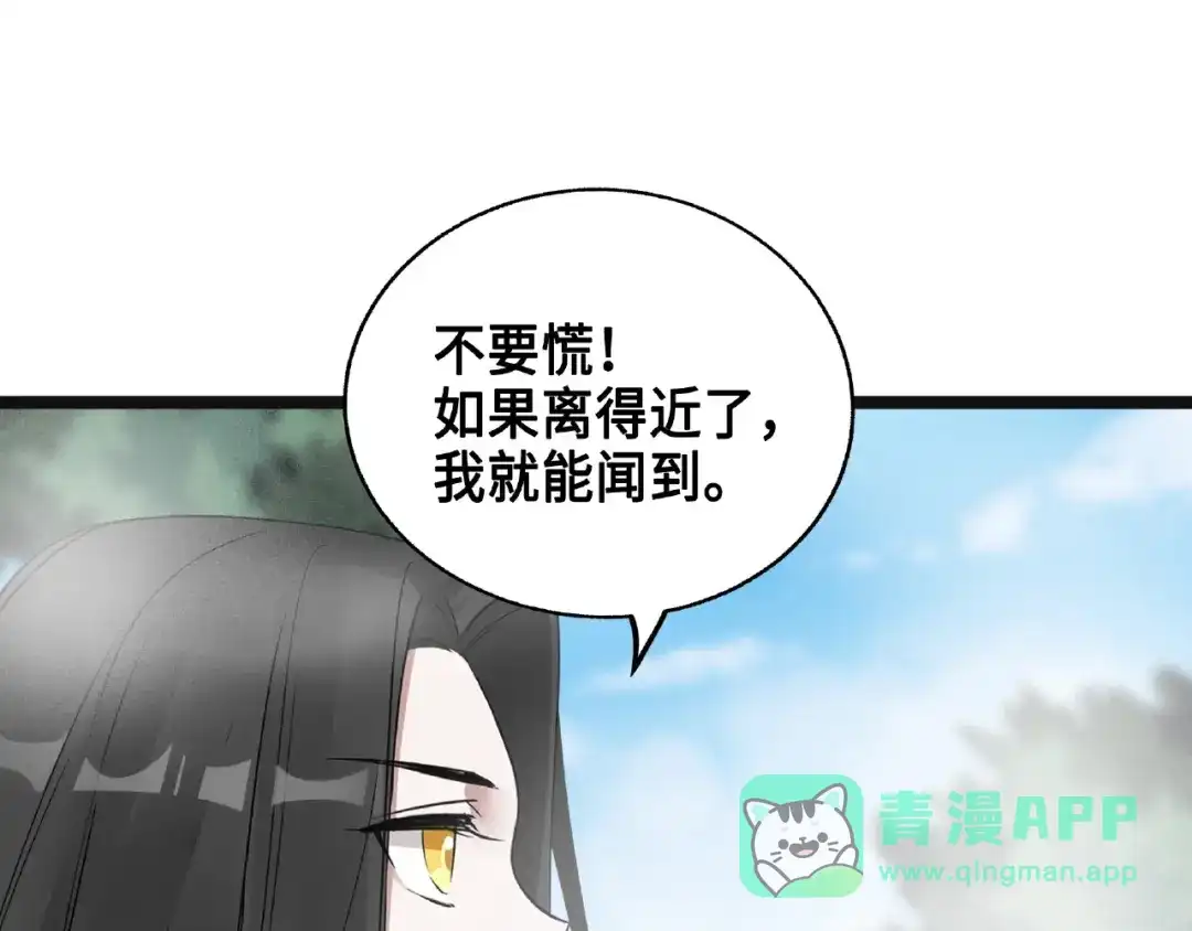 《魂兵之戈》第52话 昆仑仙境（上） 第51页