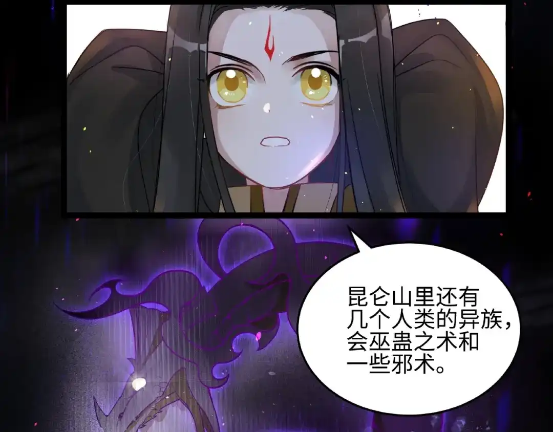 《魂兵之戈》第52话 昆仑仙境（下） 第30页