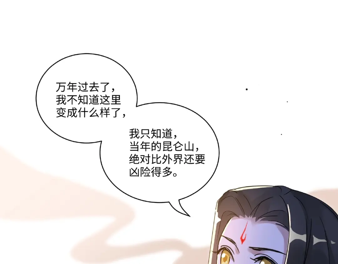 《魂兵之戈》第52话 昆仑仙境（下） 第33页