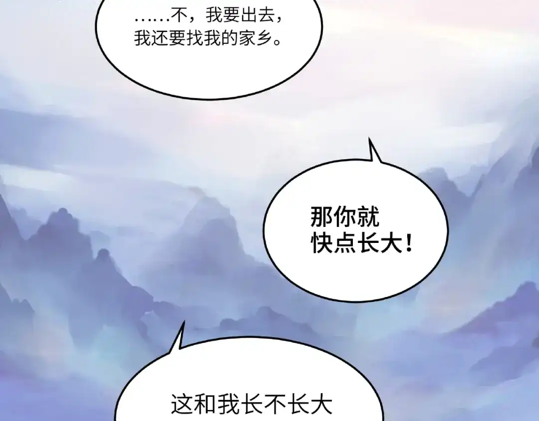 《魂兵之戈》第52话 昆仑仙境（下） 第23页