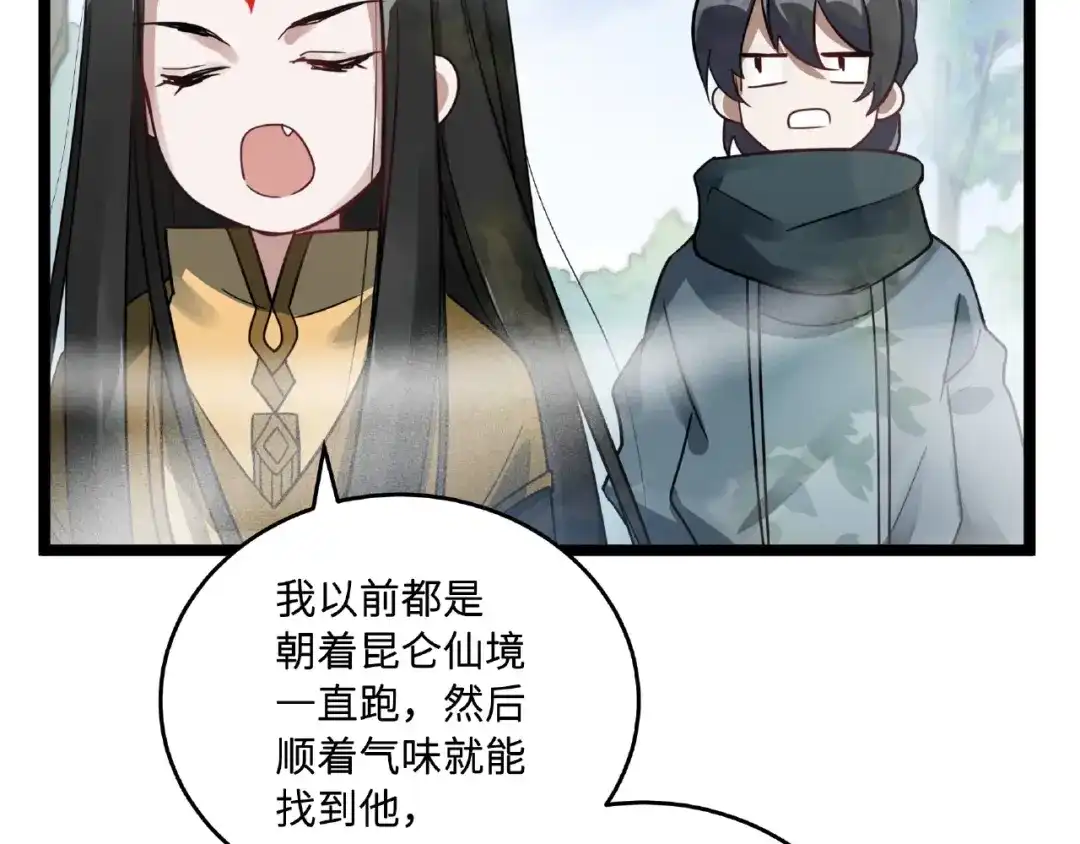 《魂兵之戈》第52话 昆仑仙境（下） 第8页
