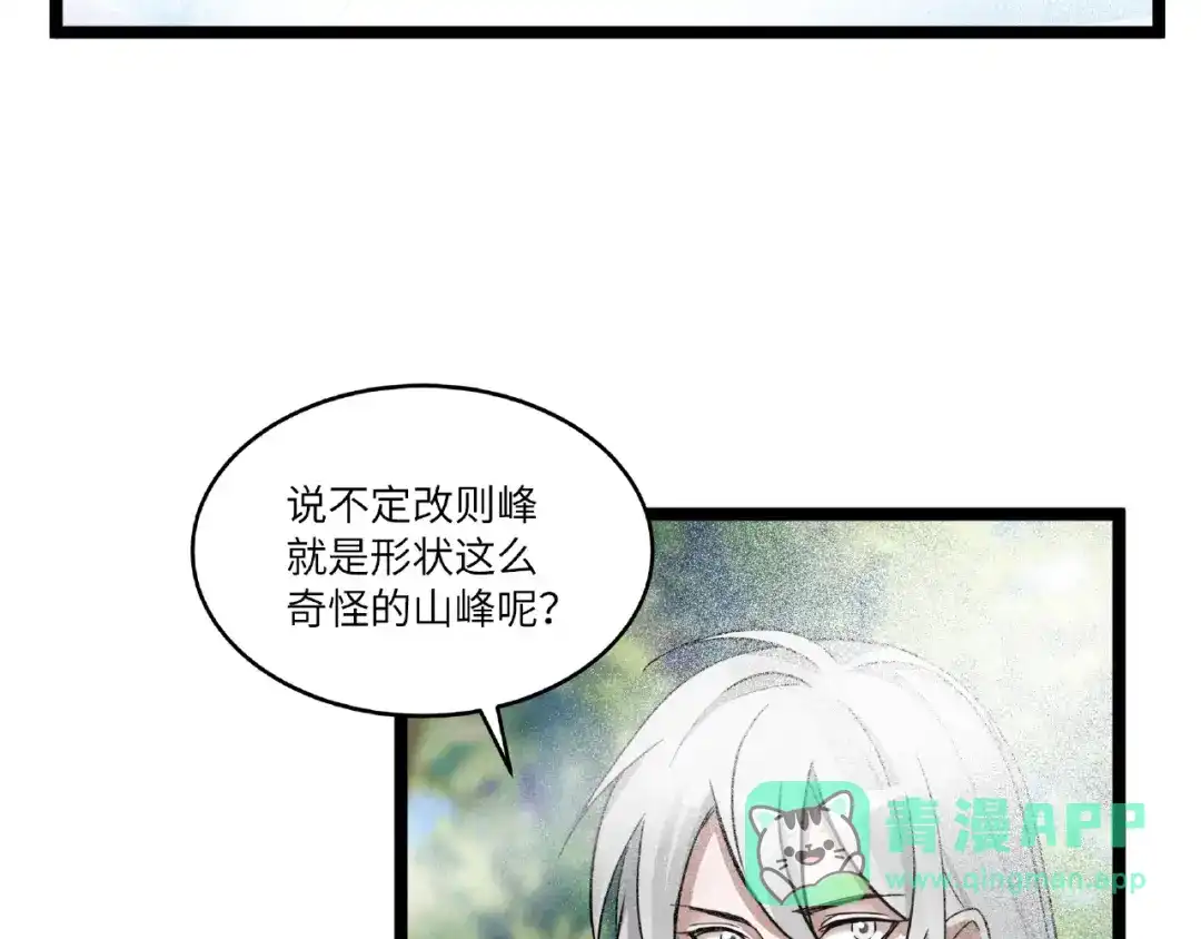 《魂兵之戈》第52话 昆仑仙境（下） 第51页