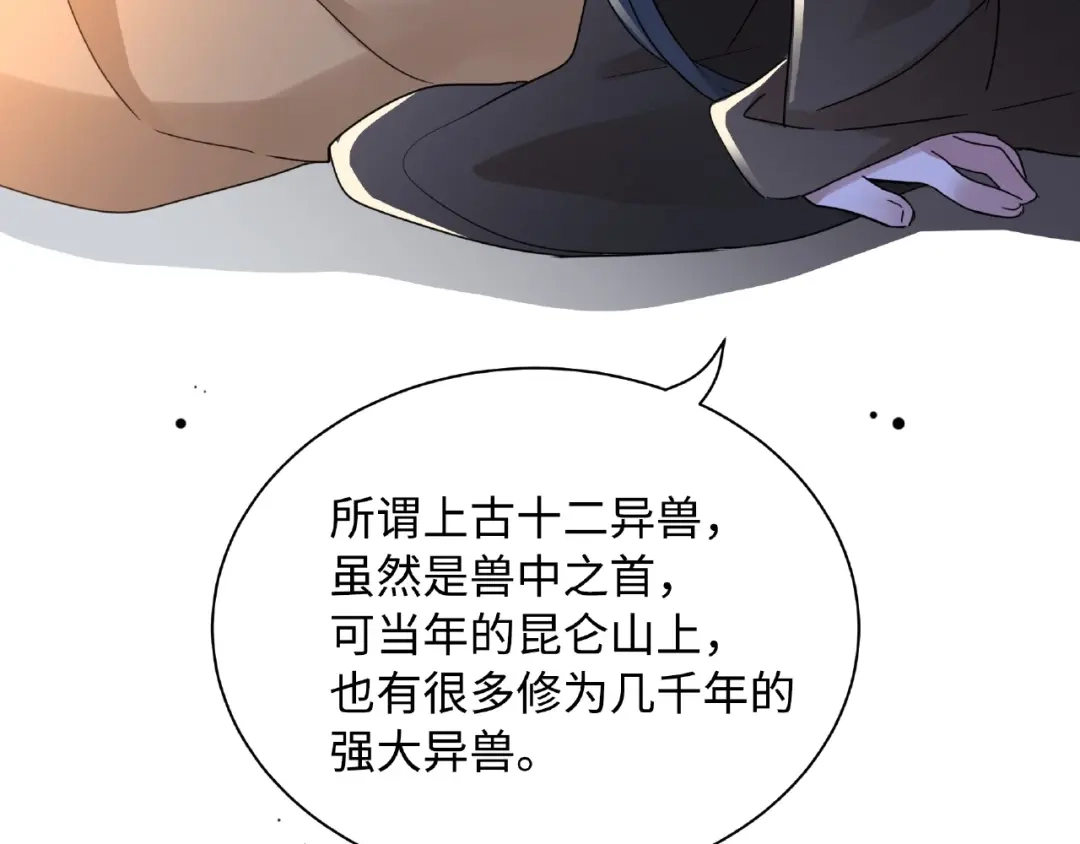 《魂兵之戈》第52话 昆仑仙境（下） 第35页