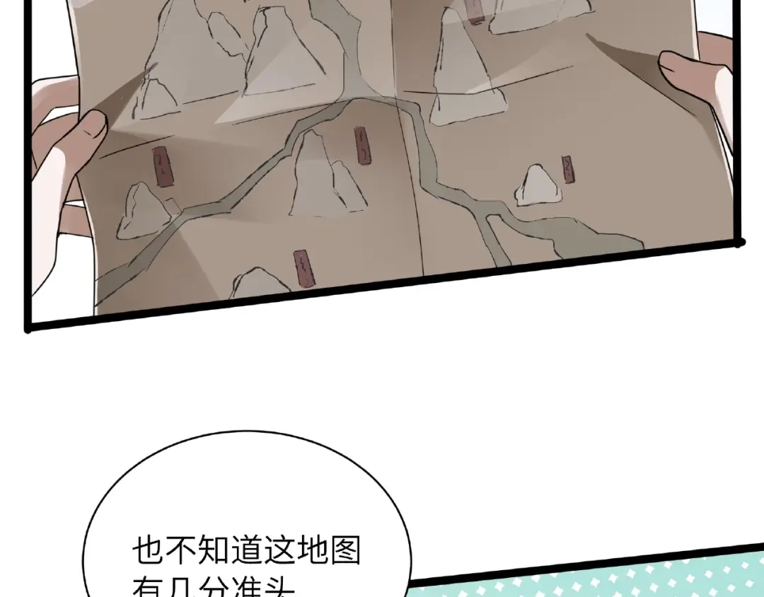 《魂兵之戈》第52话 昆仑仙境（下） 第44页