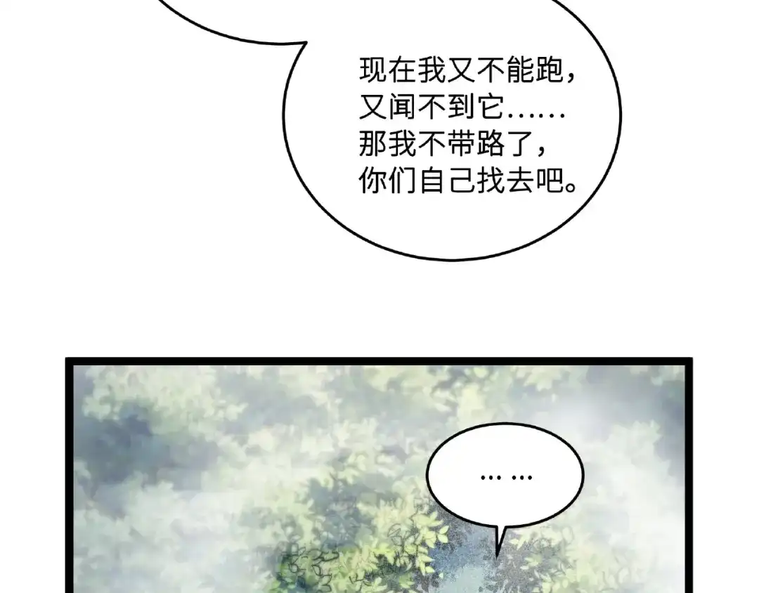 《魂兵之戈》第52话 昆仑仙境（下） 第9页