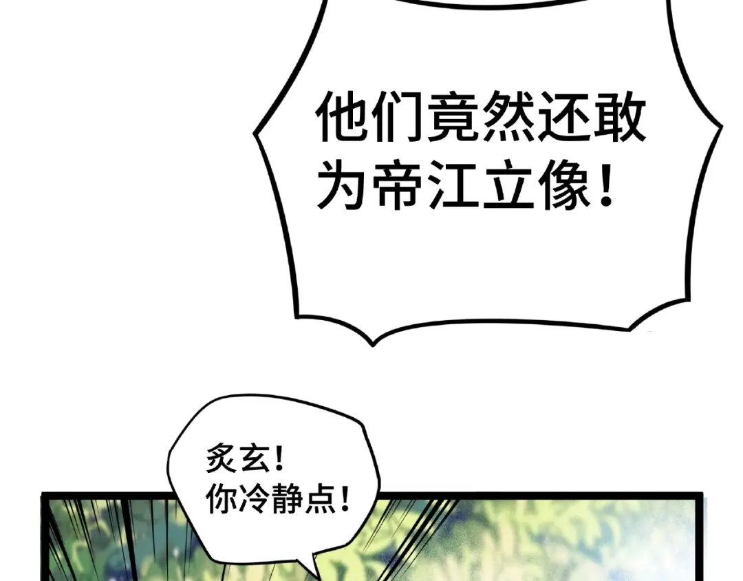 《魂兵之戈》第53话 帝江与饮川（上） 第17页