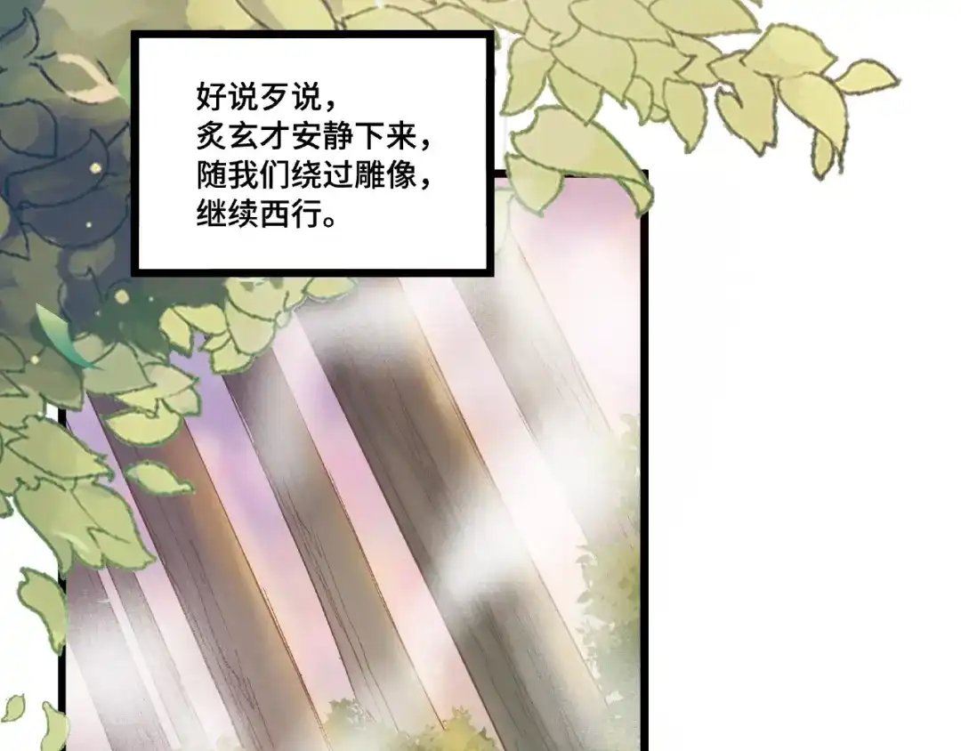 《魂兵之戈》第53话 帝江与饮川（上） 第35页