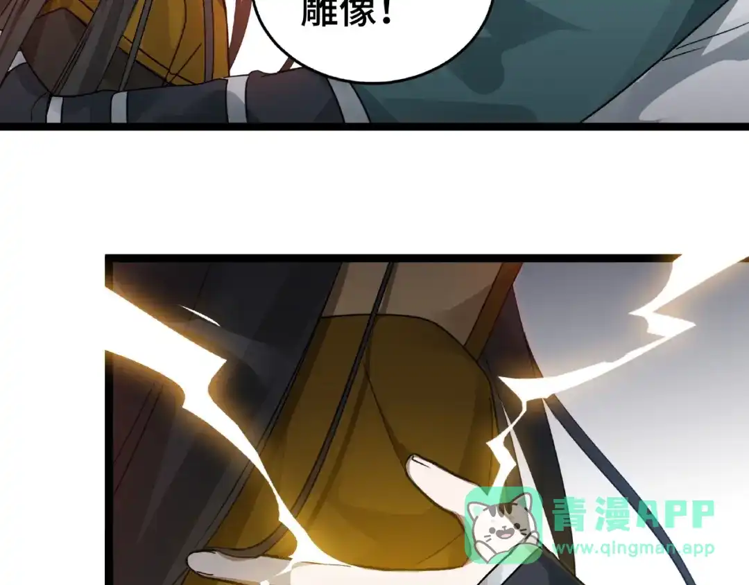 《魂兵之戈》第53话 帝江与饮川（上） 第21页