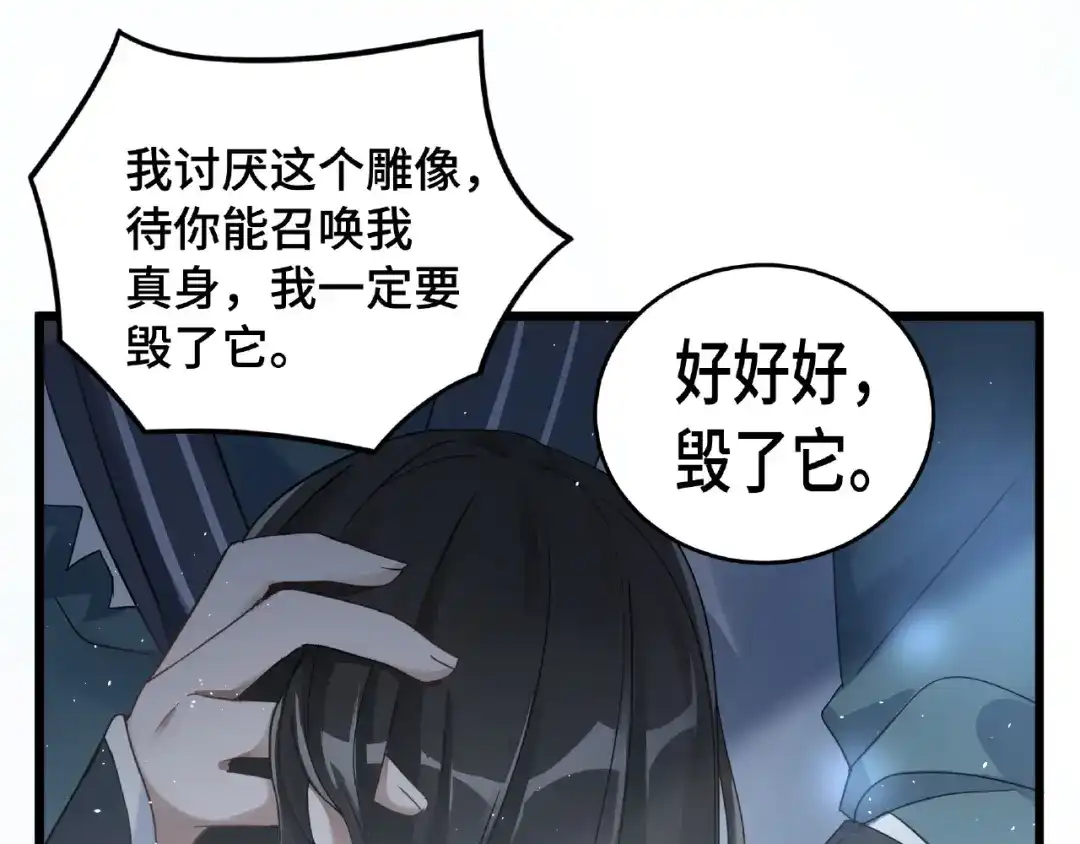 《魂兵之戈》第53话 帝江与饮川（上） 第27页