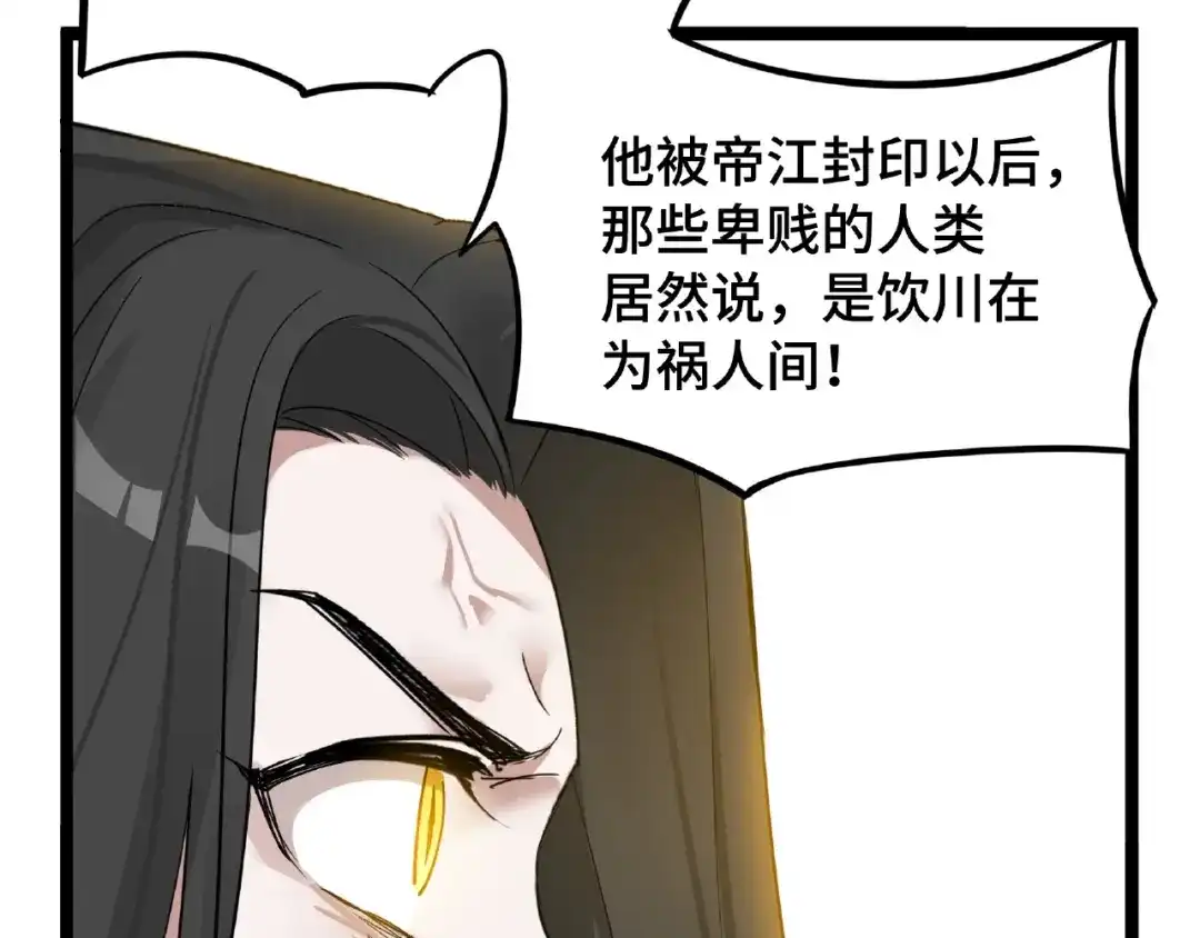 《魂兵之戈》第53话 帝江与饮川（上） 第15页