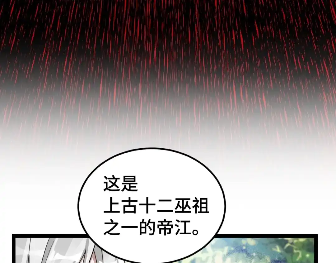 《魂兵之戈》第53话 帝江与饮川（上） 第10页
