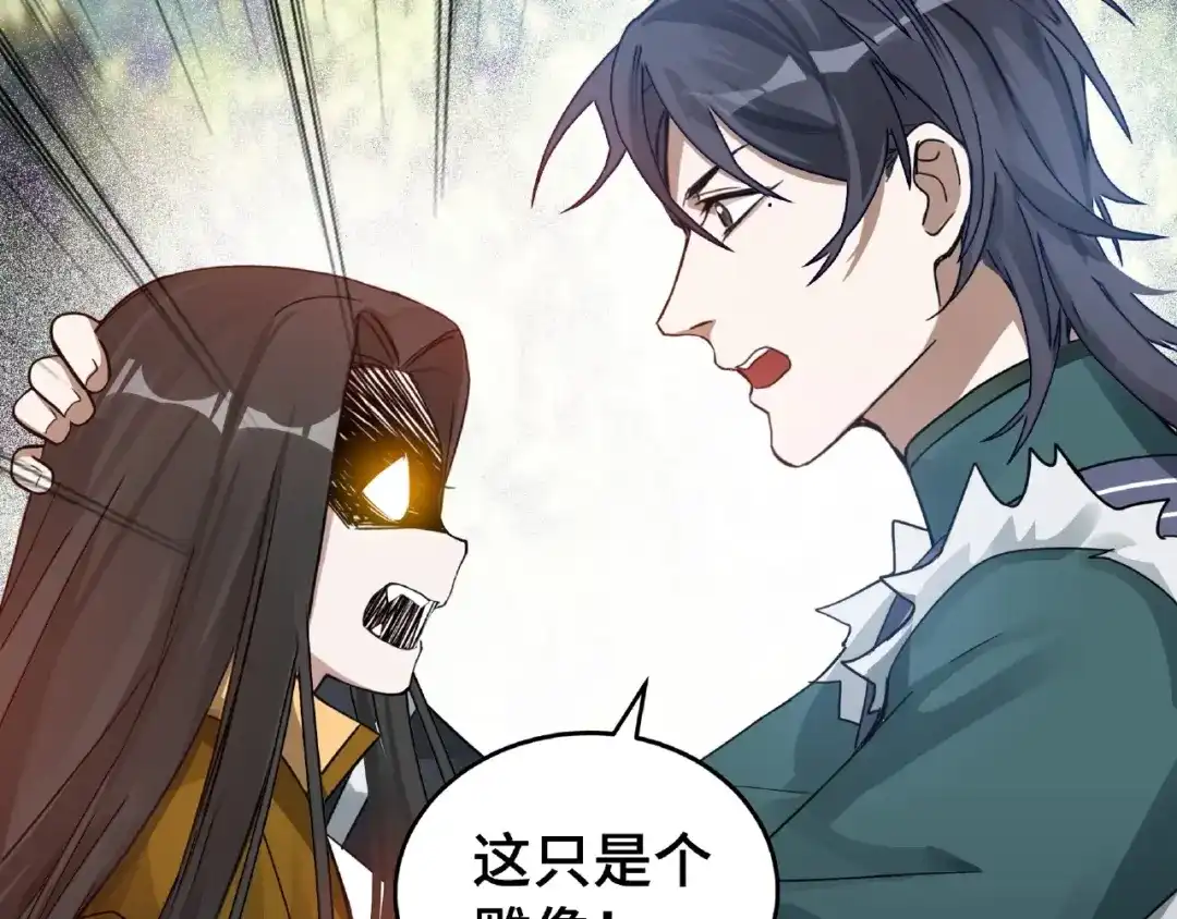 《魂兵之戈》第53话 帝江与饮川（上） 第20页