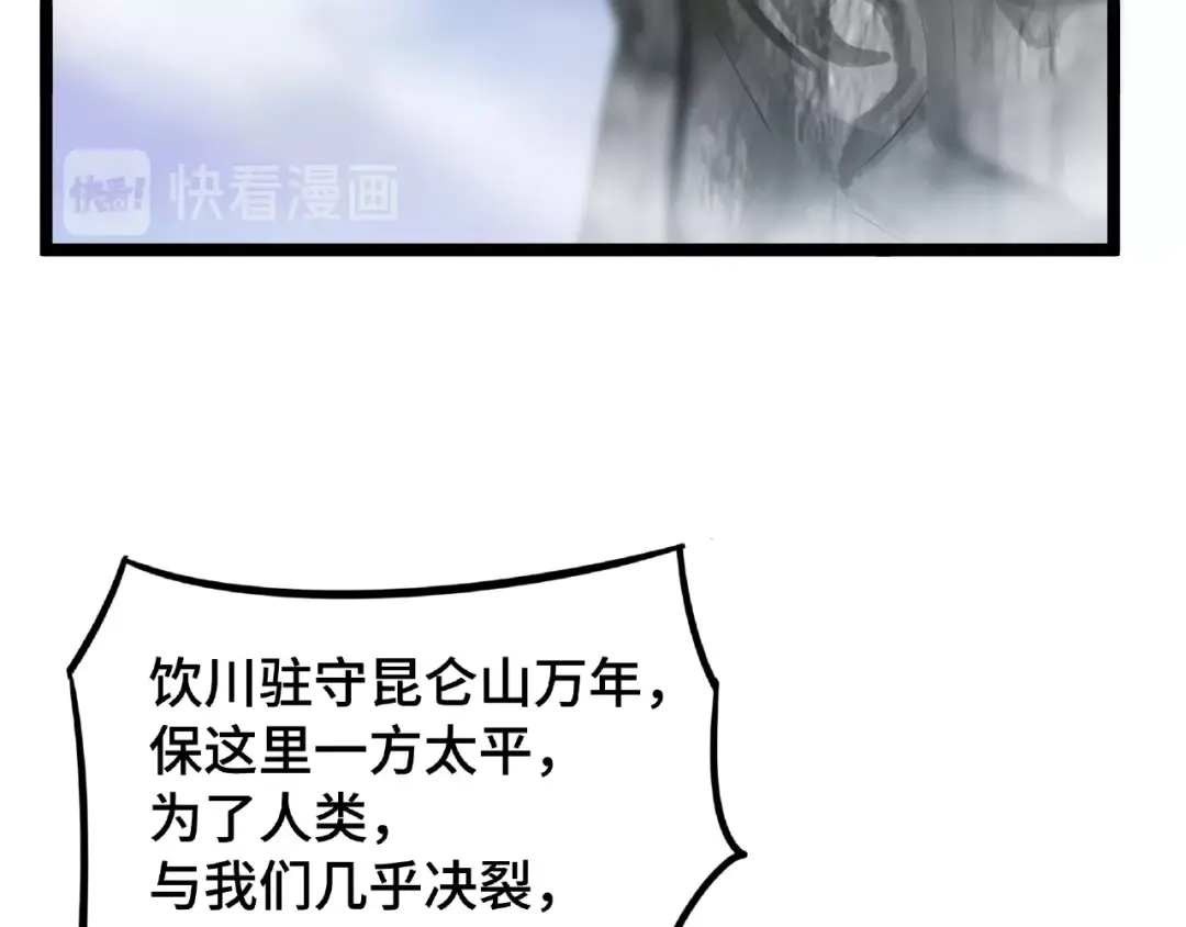 《魂兵之戈》第53话 帝江与饮川（上） 第14页
