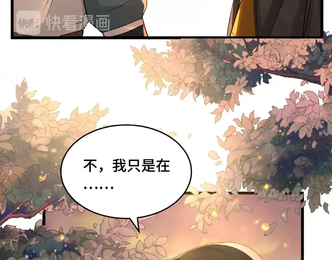 《魂兵之戈》第53话 帝江与饮川（上） 第54页