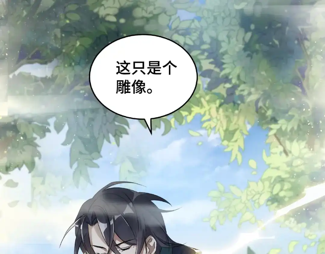 《魂兵之戈》第53话 帝江与饮川（上） 第24页