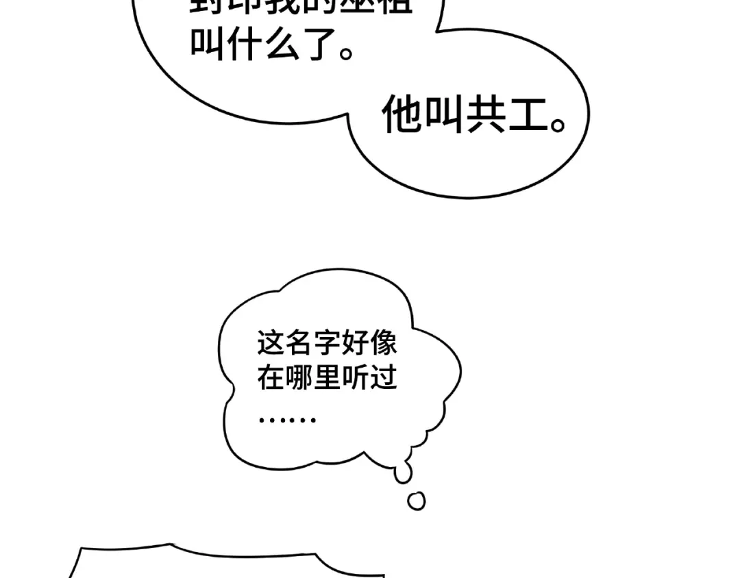 《魂兵之戈》第53话 帝江与饮川（上） 第29页