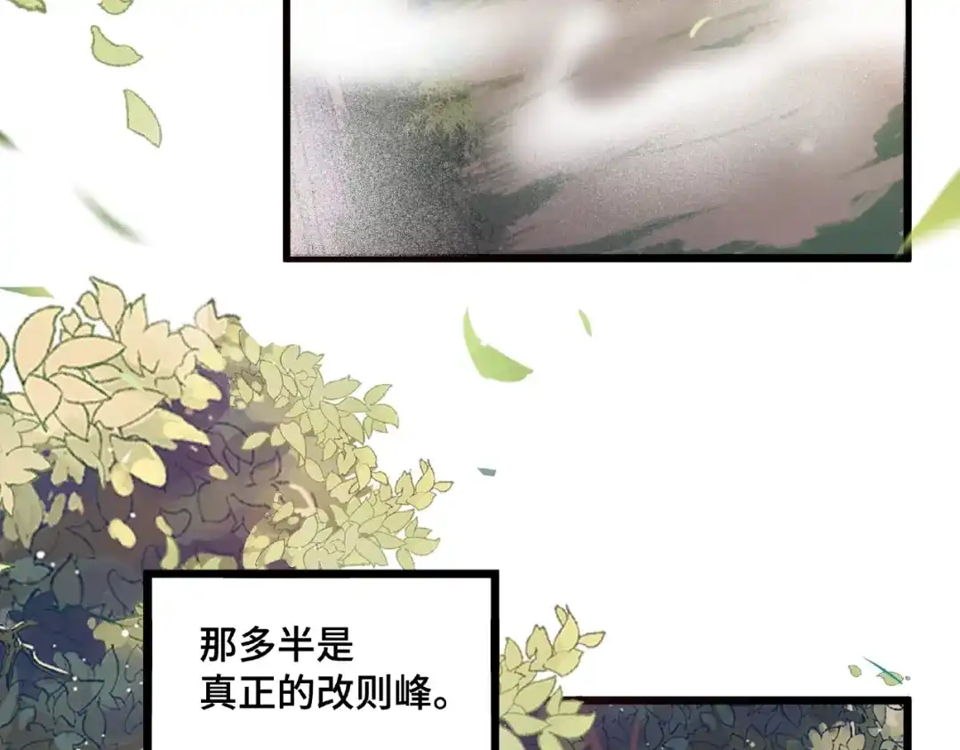 《魂兵之戈》第53话 帝江与饮川（上） 第38页