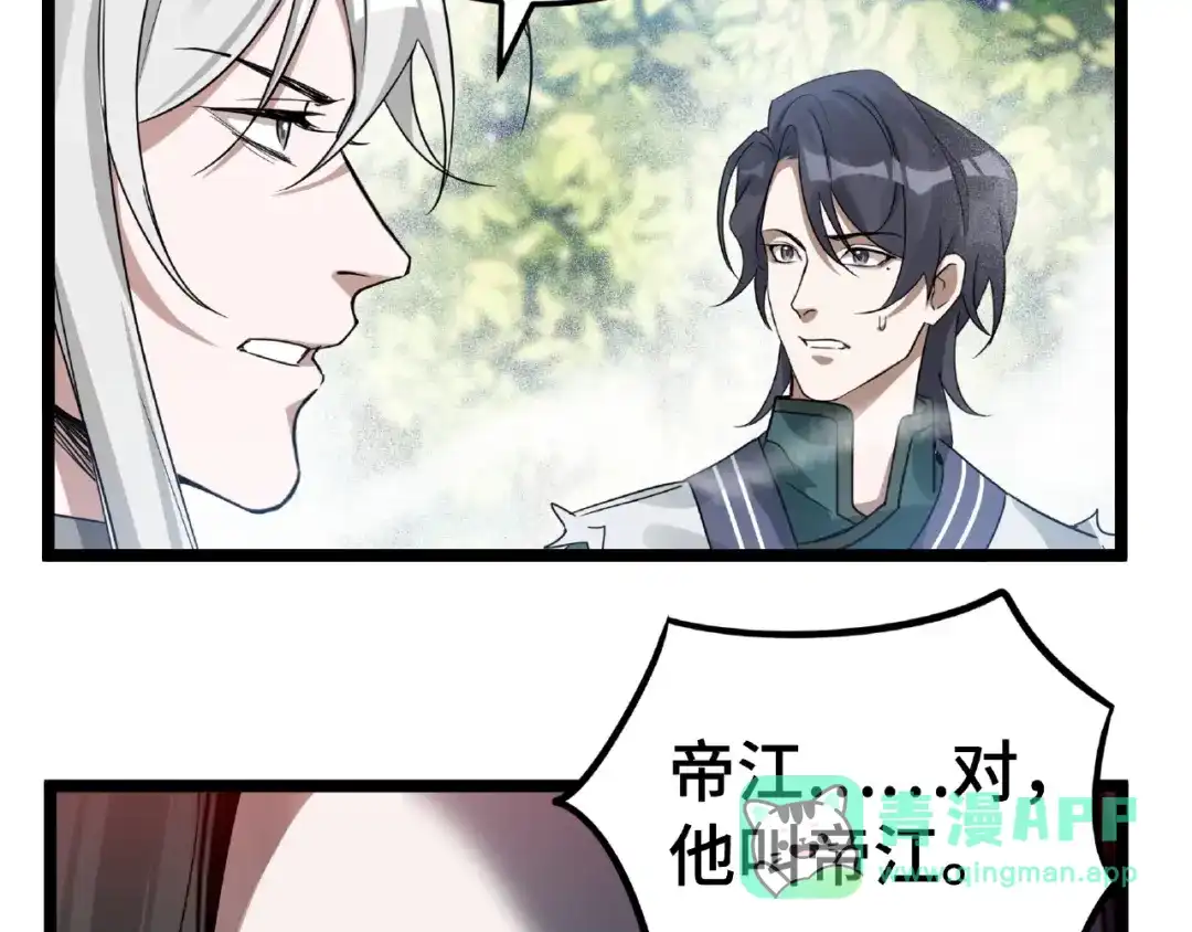 《魂兵之戈》第53话 帝江与饮川（上） 第11页