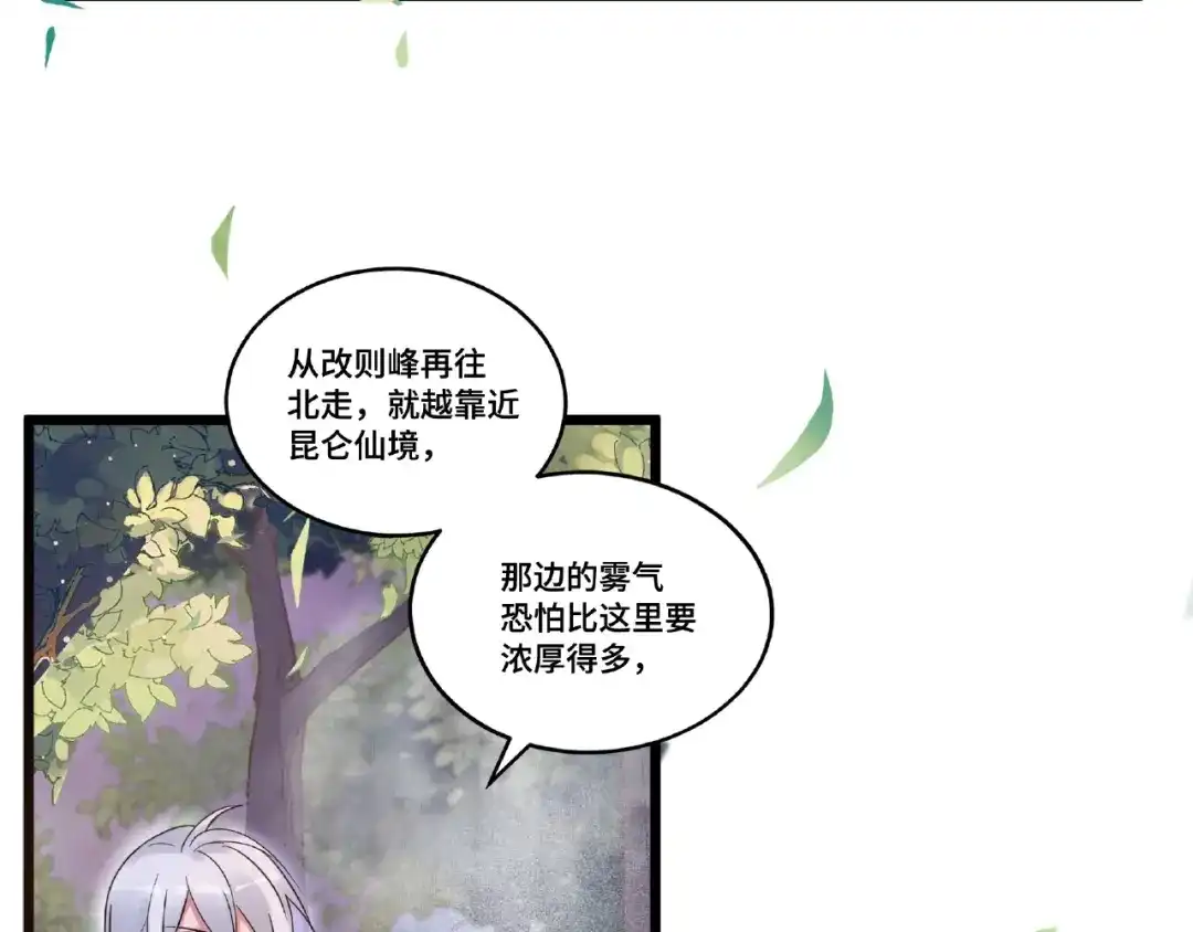 《魂兵之戈》第53话 帝江与饮川（上） 第42页