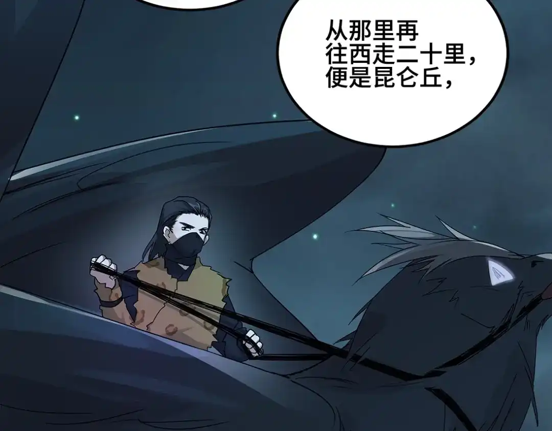 《魂兵之戈》第53话 帝江与饮川（下） 第14页