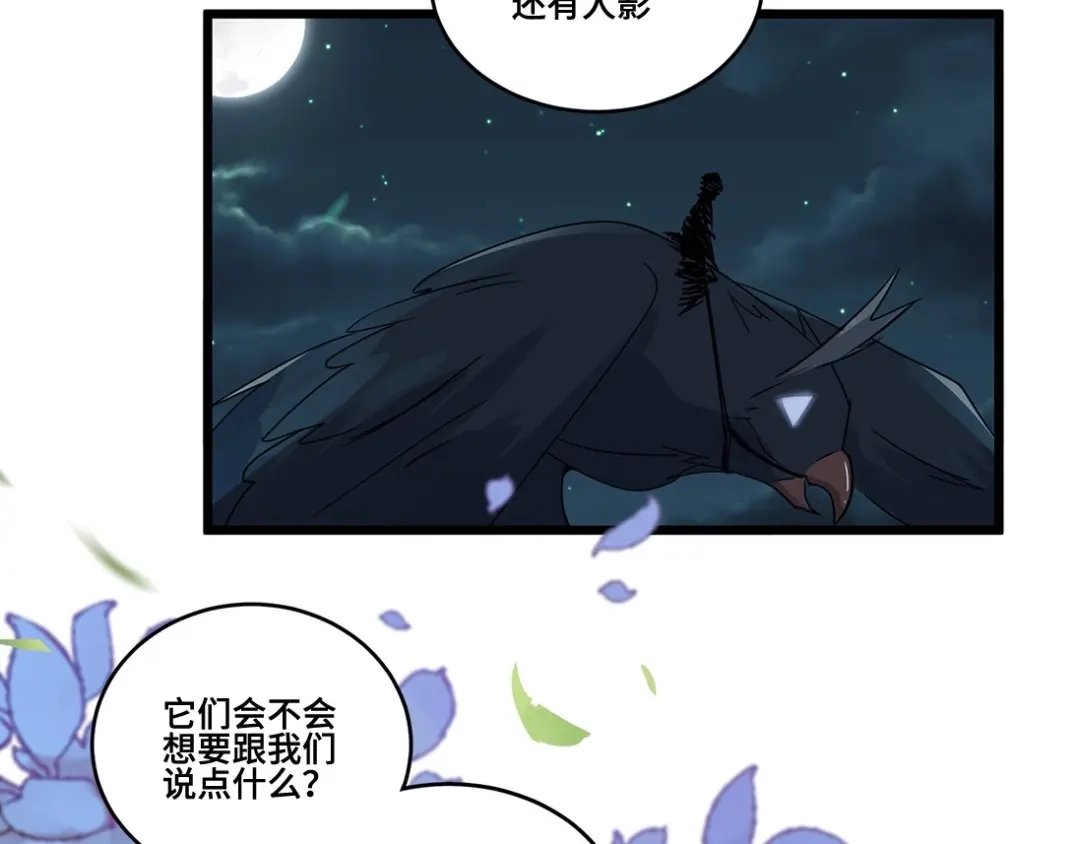 《魂兵之戈》第53话 帝江与饮川（下） 第5页