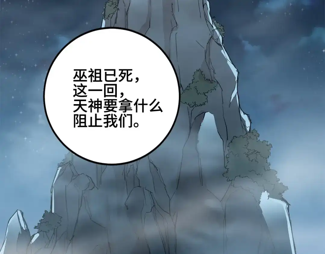 《魂兵之戈》第53话 帝江与饮川（下） 第37页