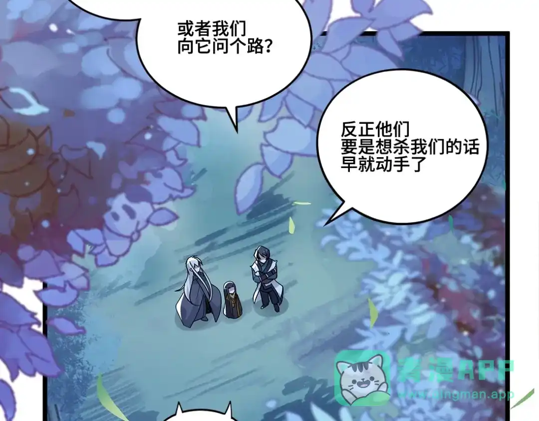 《魂兵之戈》第53话 帝江与饮川（下） 第6页