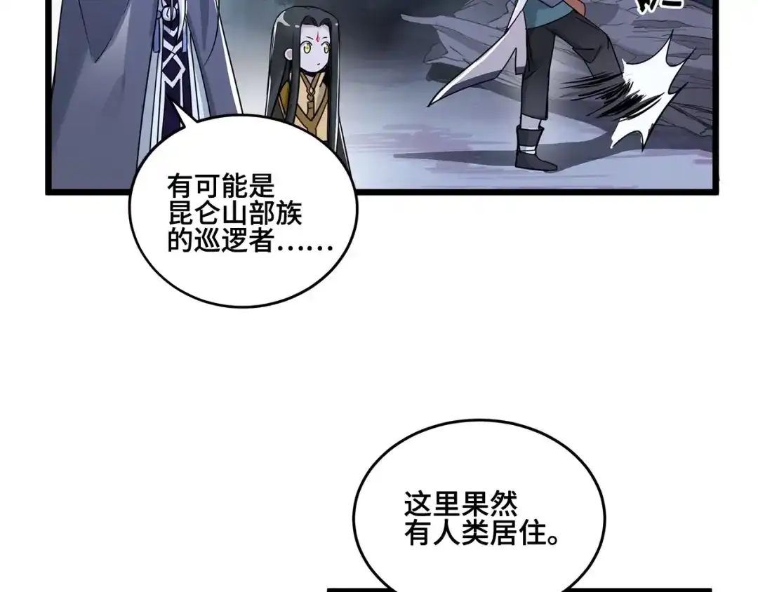 《魂兵之戈》第53话 帝江与饮川（下） 第23页