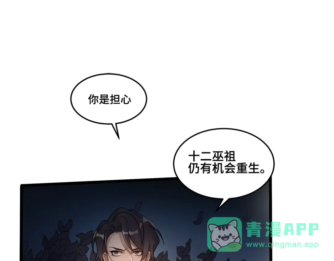 《魂兵之戈》第53话 帝江与饮川（下） 第41页